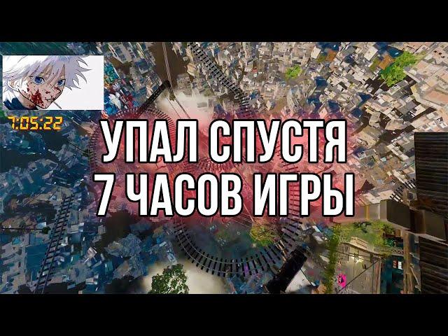 скайволкер упал в самый низ спустя 7 часов игры (Only Up)