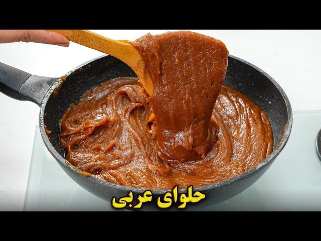 طعم متفاوت با حلوای عربی | آموزش آشپزی ایرانی