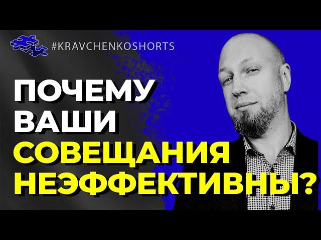 Как провести совещание эффективно? Управление персоналом.