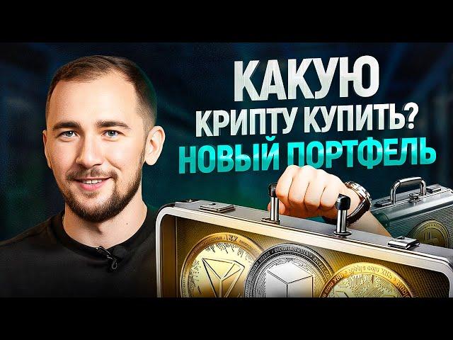 Собираем портфель на 10 000$ в сентябре! Сколько получиться заработать на крипте?