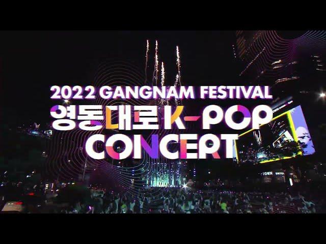 [‍️오픈런각]  영동대로 K-POP 콘서트