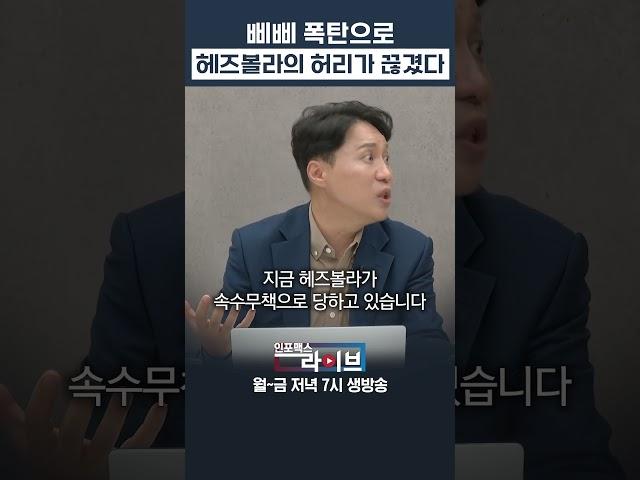 이스라엘이 상대를 무력화 시키는 소름돋는 전략 (샤를세환) | 매일 저녁 7시 인포맥스라이브