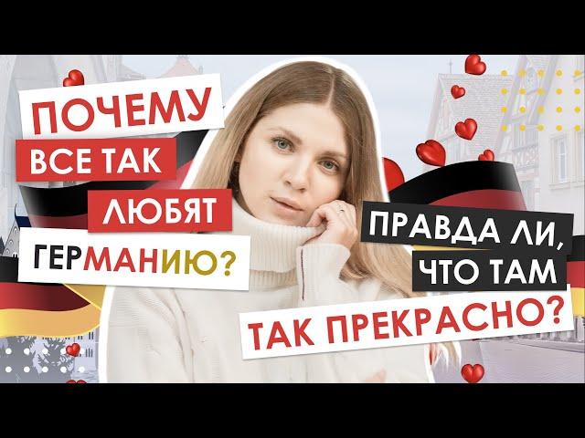 Не поступай в Германию пока не посмотришь это видео | Плюсы и Минусы учебы в Германии