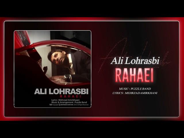 Ali Lohrasbi - Rahaei | OFFICIAL TRACK  علی لهراسبی - رهایی