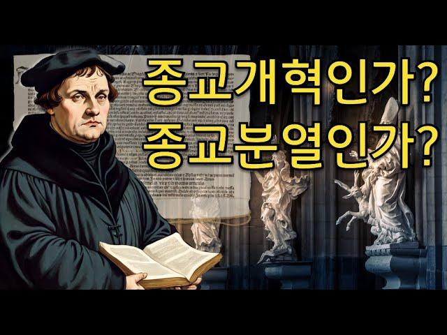 면죄부에 얽힌 종교개혁의 숨겨진 진실(feat. 마틴 루터의 95개조 반박문)