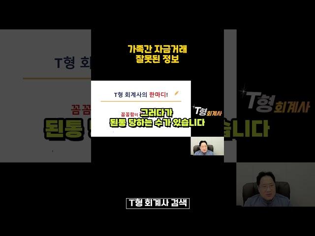 가족간 금전거래 문제없다?