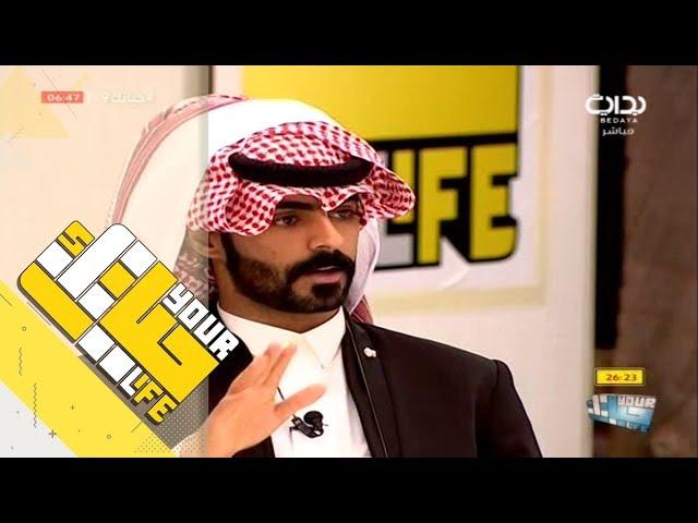 #حياتك9 | رائد الشمري يتخبط في رده على سؤال ليش الجمهور يتابعك ؟