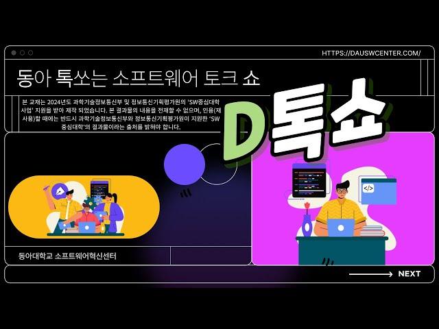 [디톡쇼 2024]  인공지능 보안  이석환교수