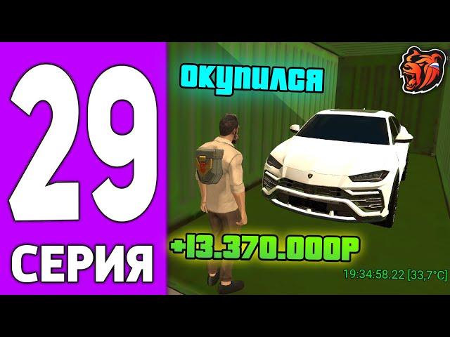 ПУТЬ КРЕЙТА НА БЛЕК РАША #29 - ЗАРАБОТОК на КОНТАХ BLACK RUSSIA!