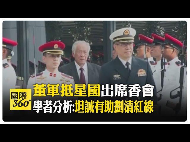 中國國防部長董軍抵達新加坡 5月31日出席香格里拉對話 學者:坦誠對話有助於中美劃清不可逾越的紅線【國際360】20240530@全球大視野Global_Vision