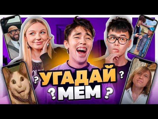 КТО БОЛЬШЕ ШАРИТ ЗА МЕМЫ? Яяна vs Стас Кацуки