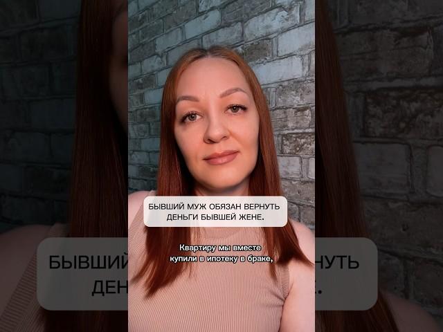 Бывший муж обязан вернуть деньги бывшей жене.