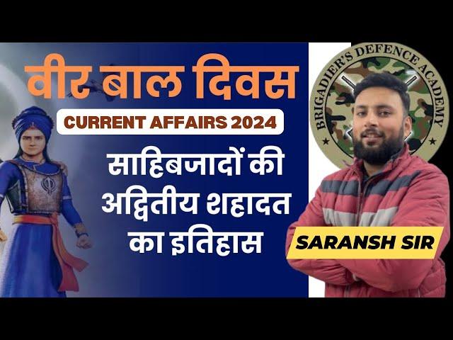 वीर बाल दिवस | Veer Baal Diwas 26th Dec. | Current Affairs 2024 -25 | #currentaffairs #upsc #ssc