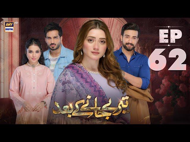 Teray Janay Kay Baad Episode 62 | 23 October 2024 | ARY Digital Drama