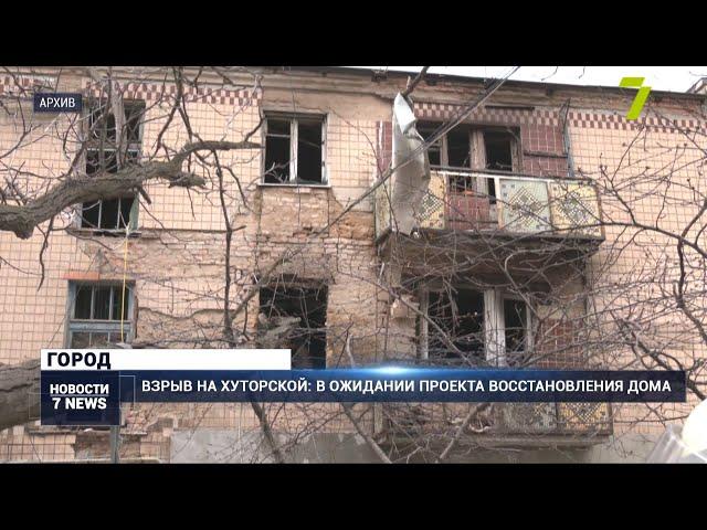 Взрыв на Хуторской: в ожидании проекта восстановления дома