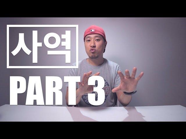 사역 형식의 문장은 언제 어떻게 쓰는걸까? - PART 3