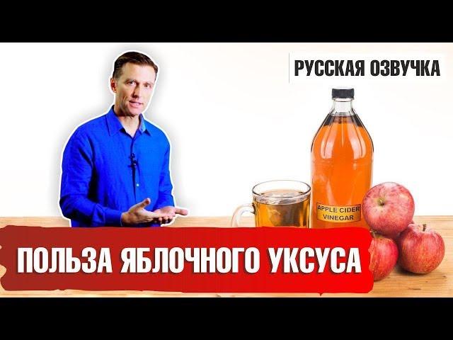 Яблочный уксус и похудение: польза для организма (русская озвучка)