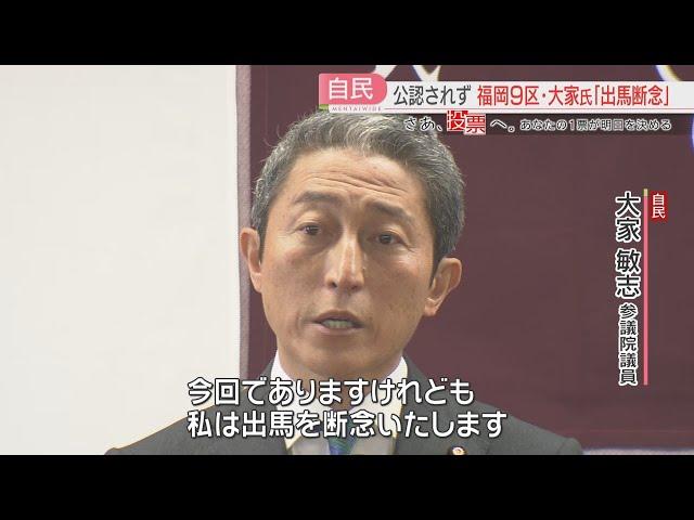 【衆院選】市議「党本部は許さんぞ」福岡9区への“くら替え”を断念　党公認を得られず　公示目前の事態に地元の反応は