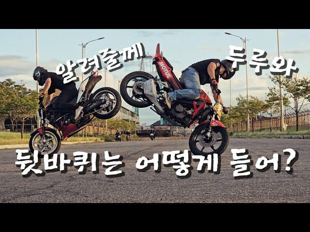 바이크 뒷바퀴가 들리는 기술 스탑피 혹은 짹이라 부른다. OKBRO STUNT RIDER #Stoppie #motorcycle #바이크 #wheelie