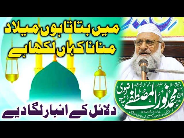 Milad Kahan Likha Hai | Milad Manana Kaisa Hai