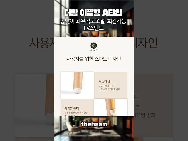 #더함 이젤형 삼각대 A타입 높낮이 좌우각도조절 회전가능 TV스탠드 소개 영상