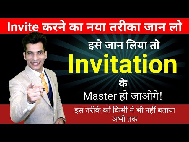 Invite करने का एकदम नया तरीका | ISNM Official