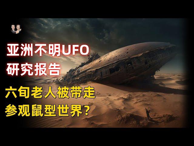 French experts provide Chinese UFO research report