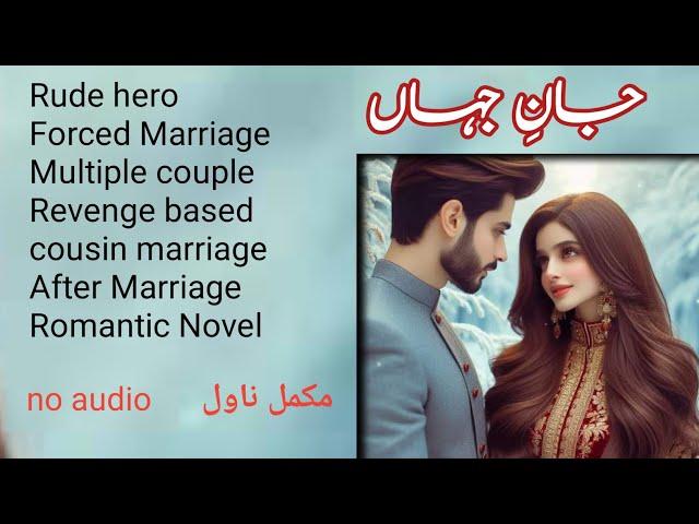 Jan E Jahan Complete Novel By A N | Rude Hero/ Revenge based/ Urdu Novels Ebook