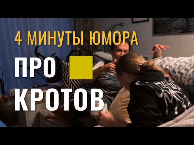 Как избавиться от кротов? ЮМОР #сад #кротынаучастке