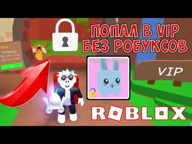 БАГ НА ВИП ЛОКАЦИЮ БЕЗ РОБУКСОВ СИМУЛЯТОР БУМАЖНОГО ШАРИКА ROBLOX