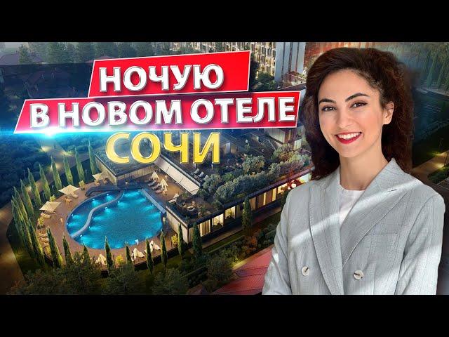 ОБЗОР НОВЫХ АПАРТАМЕНТОВ У МОРЯ В ОТЕЛЕ "МОНЕ" Сочи, Адлер!Цены, меню ресторана, бассейн и СПА 