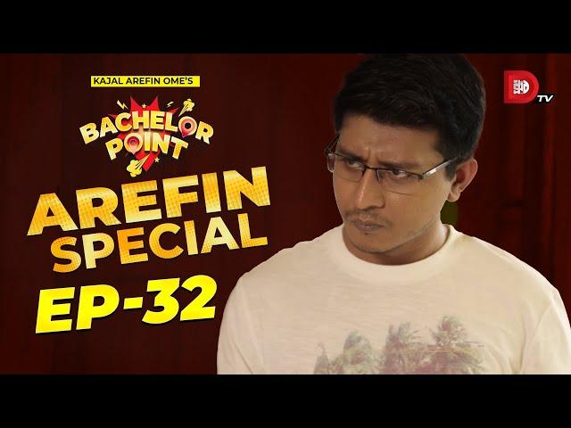 Bachelor Point | Arefin Special | EPISODE- 32 | Shamim Hasan Sarkar