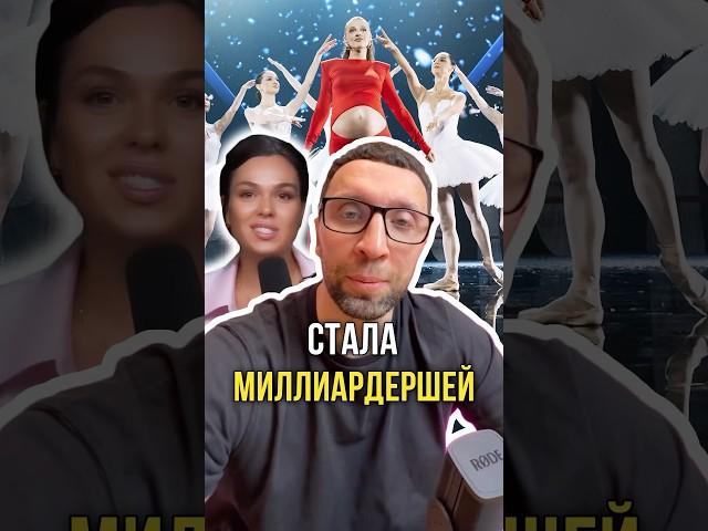 Стала миллиардершей 