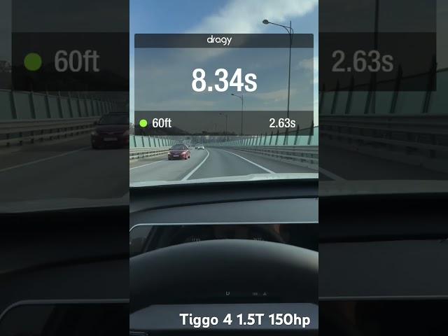 Разгон Chery Tiggo 4 2024. 1.5t 147 л.с., без ланча, с пассажиром #chery #tiggo4
