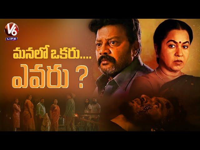 Gaali Vaana Web Series Review | Streaming On ZEE5 | Radhika | Sai Kumar | V6 Life