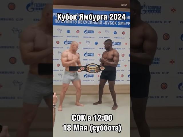 АНОНС / Маваши гери и другие удары в прямой трансляции на Ямбург ТВ