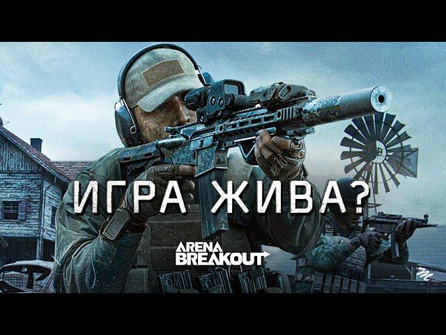 Китайский Тарков ещё жив? — Arena: Breakout обзор 2024