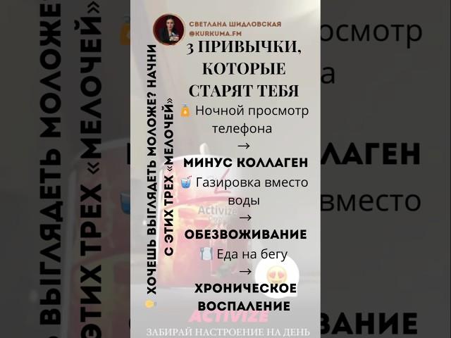 3 повседневные привычки, которые ускоряют старение кожи и организма #здоровье #витамины #привычки