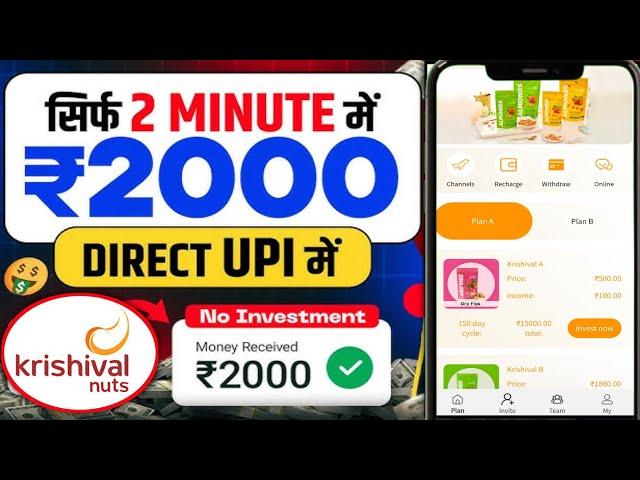 krishival earning app|online investment app|Real or fake|online paisa kaise kamaye|new earning app