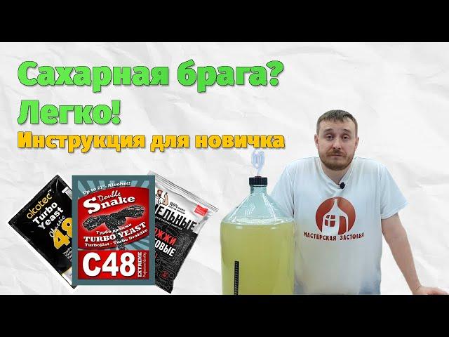 Как поставить Брагу? Самая простая инструкция для новичков!