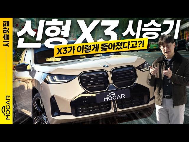 신형 BMW X3 M50 시승기, 준중형 SUV인데 1억?...BMW가 1등 될 수 있는 비결!