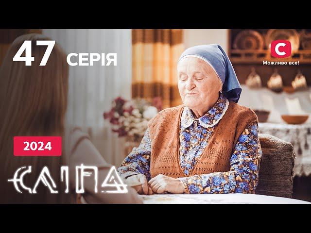 Серіал Сліпа 2024 серія 47: Насіннячко | НОВІ СЕРІЇ 2024 | СЕРІАЛ СТБ | СЛІПА ДИВИТИСЯ