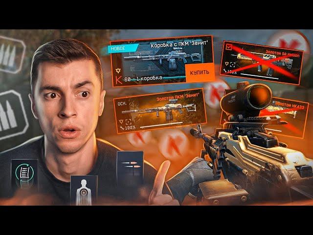 ВЫБИЛ И ПРОКАЧАЛ ЗОЛОТОЙ ПКМ "ЗЕНИТ" / СТОИТ ЛИ ЕГО ПРОКАЧИВАТЬ? - WARFACE