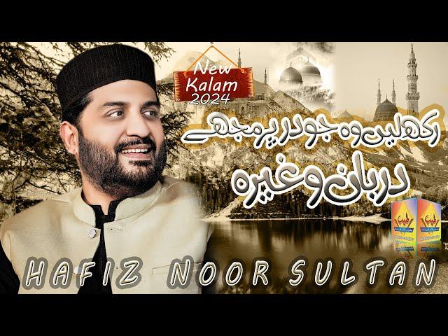 2024 Tranding Kalam||Rakh Lain Woh Jo Der Per||Hafiz Muhammed Noor Sultan||Tayyab Poroduction Khu..