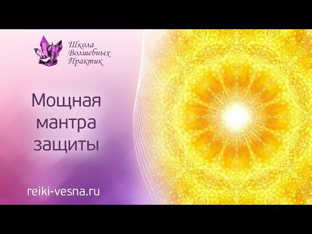 ГАТЭ ГАТЭ мощная мантра защиты | Уникальная мантра Рейки для защиты от любых негативов