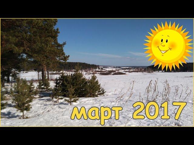 В родовое поместье Ве Лес приходит весна - март 2017