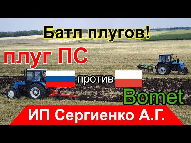 Батл плугов! ПС-3/35 против Бомет-4/30! Болеем ZA наших!