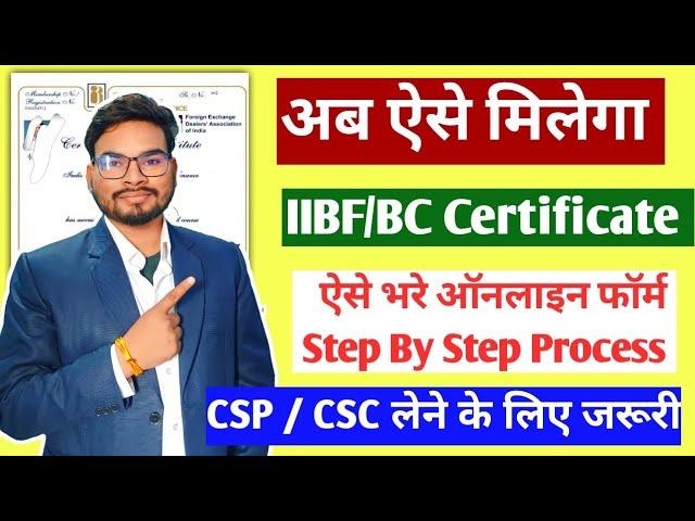 IIBF Exam Apply Online New Process 2024 | IIBF BC Certificate Registration | BF Certificate Online