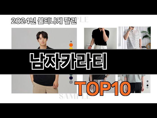 2024 가장 인기 있는 남자카라티 추천 BEST10