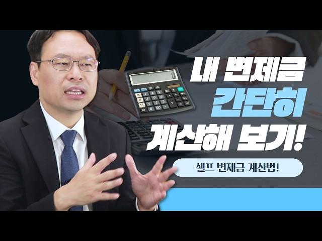 이것만 알면 개인회생 변제금 스스로 계산 가능!